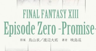 Final-Fantasy-XIII-Episode-Zero-Promise-lumen-editions-gaming-image-3