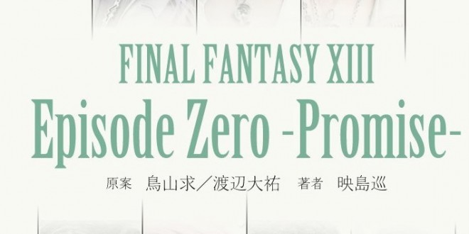 Final-Fantasy-XIII-Episode-Zero-Promise-lumen-editions-gaming-image-3